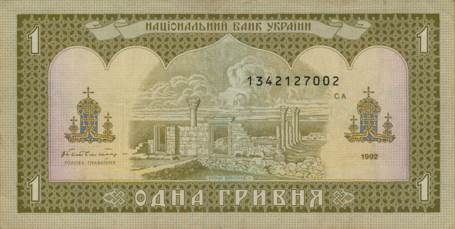 Ukraine 1 1992 XF P-103/a